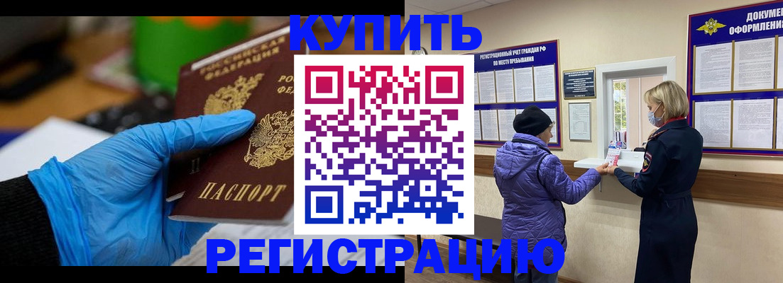 прописка иностранных граждан в Россоши