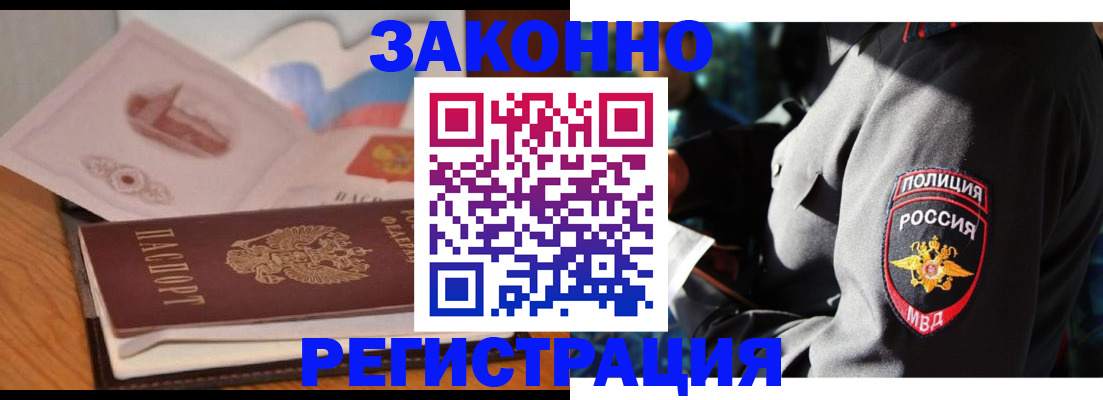 временная регистрация недорого в Россоши