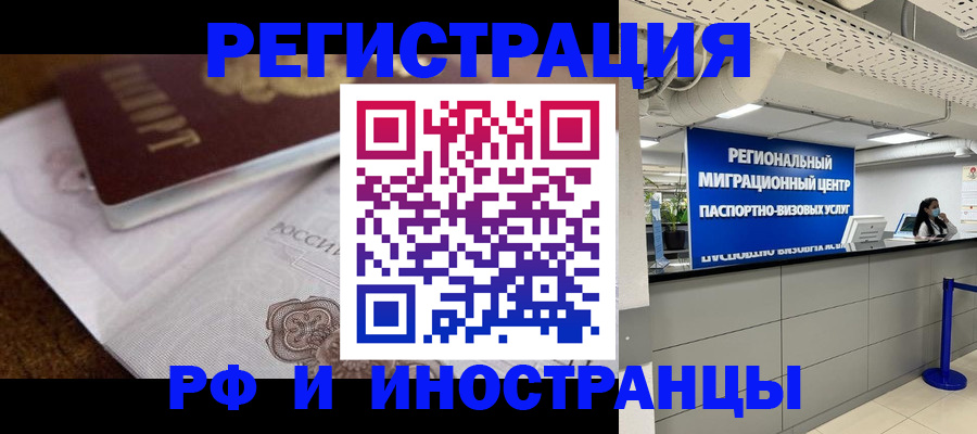 прописка законно в Россоши