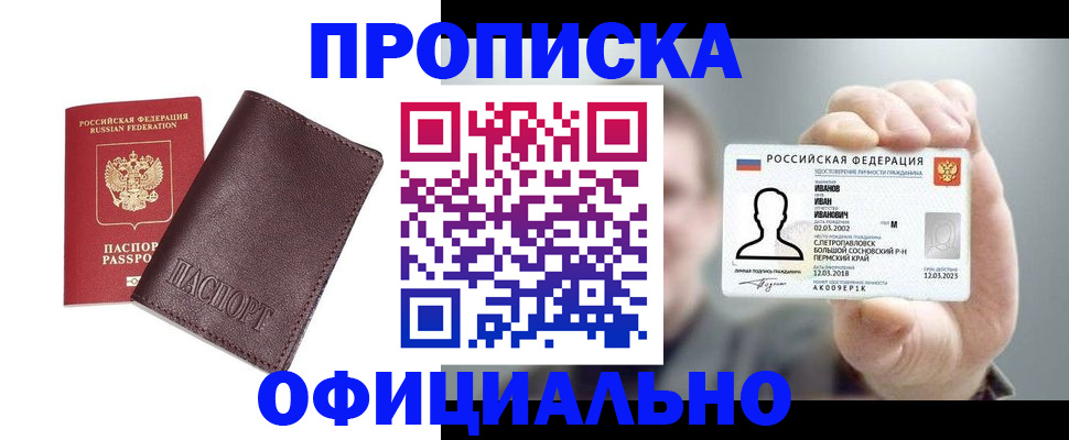 прописка для школы в Россоши