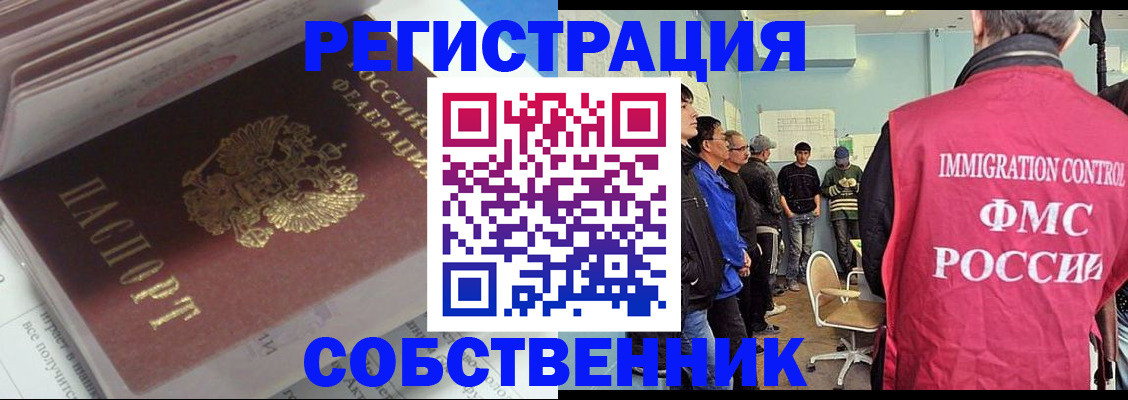 временная регистрация купить в Россоши